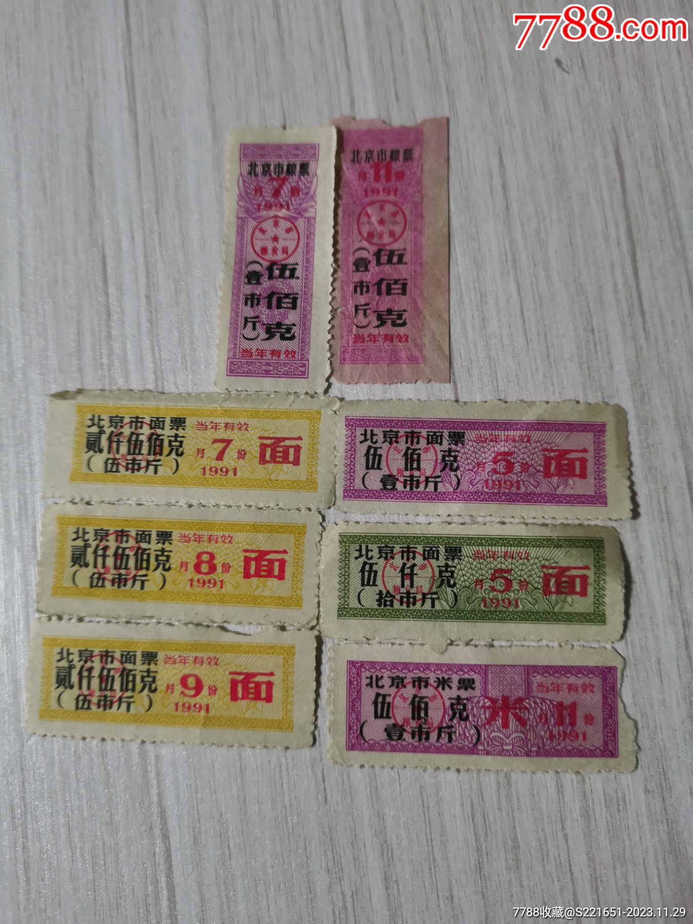 北京米票十斤（93年1月）-价格:1元-se91836476-粮票-零售-7788收藏__收藏热线