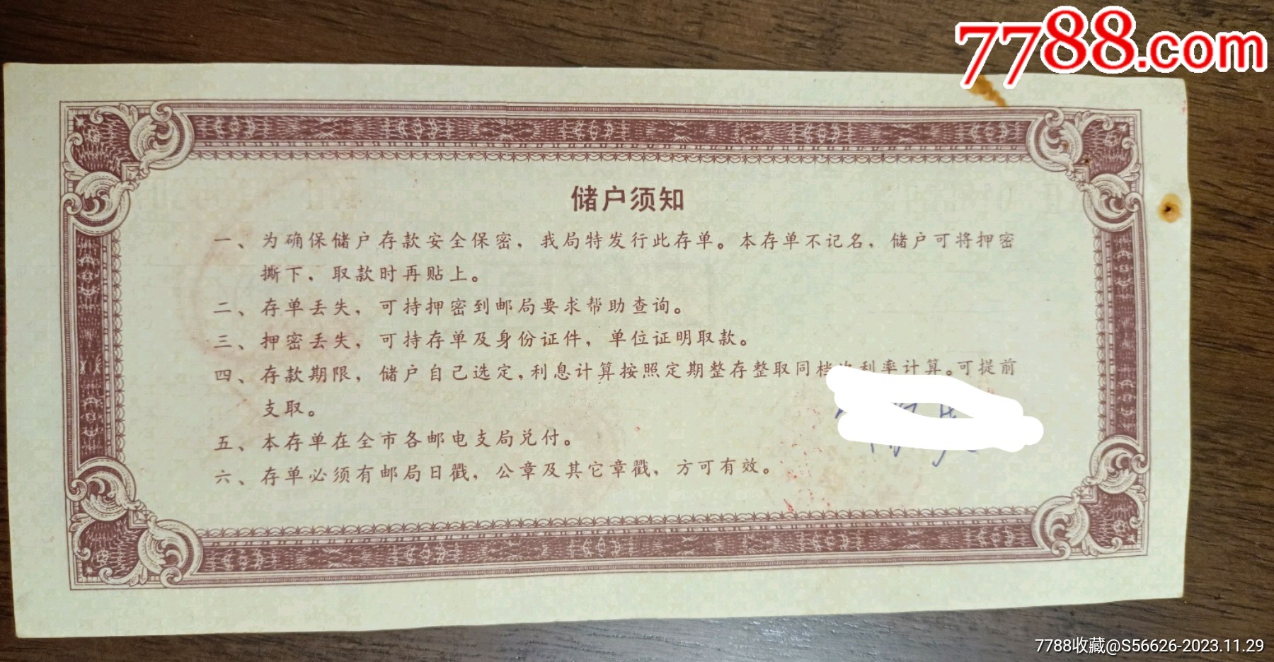 安徽省蚌埠市邮电局，定额定期储蓄存单，面值500_存单/存折【闲的无聊收藏杂货铺】_第2张_7788期刊网