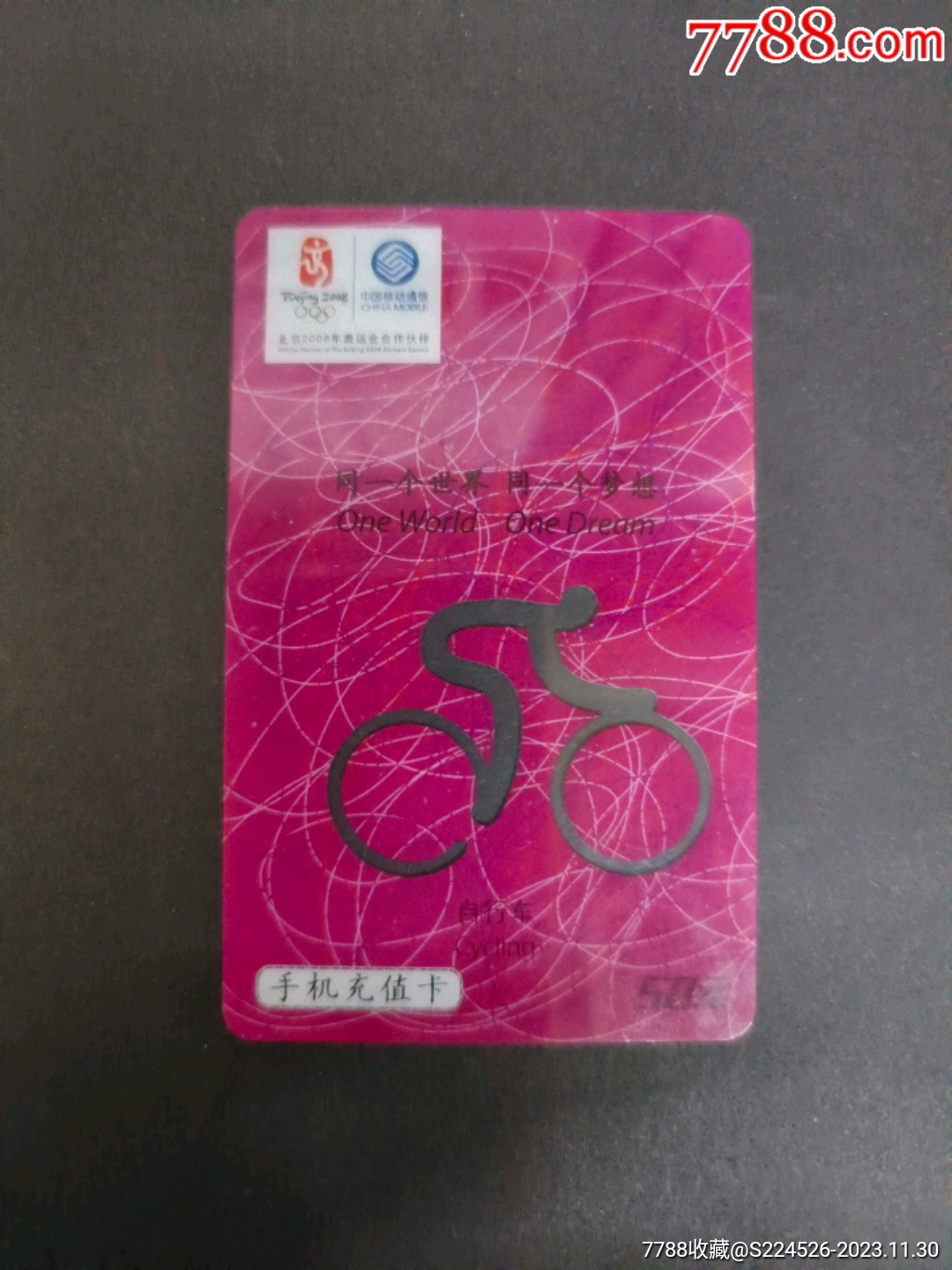 中国移动充值卡【样卡.3*1】-IP卡/密码卡-7788收藏