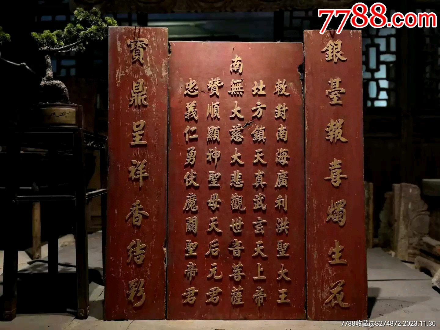 清代朱红漆描金木雕文字牌匾对联_木牌匾/对联_顺应时代【7788收藏__收藏热线】