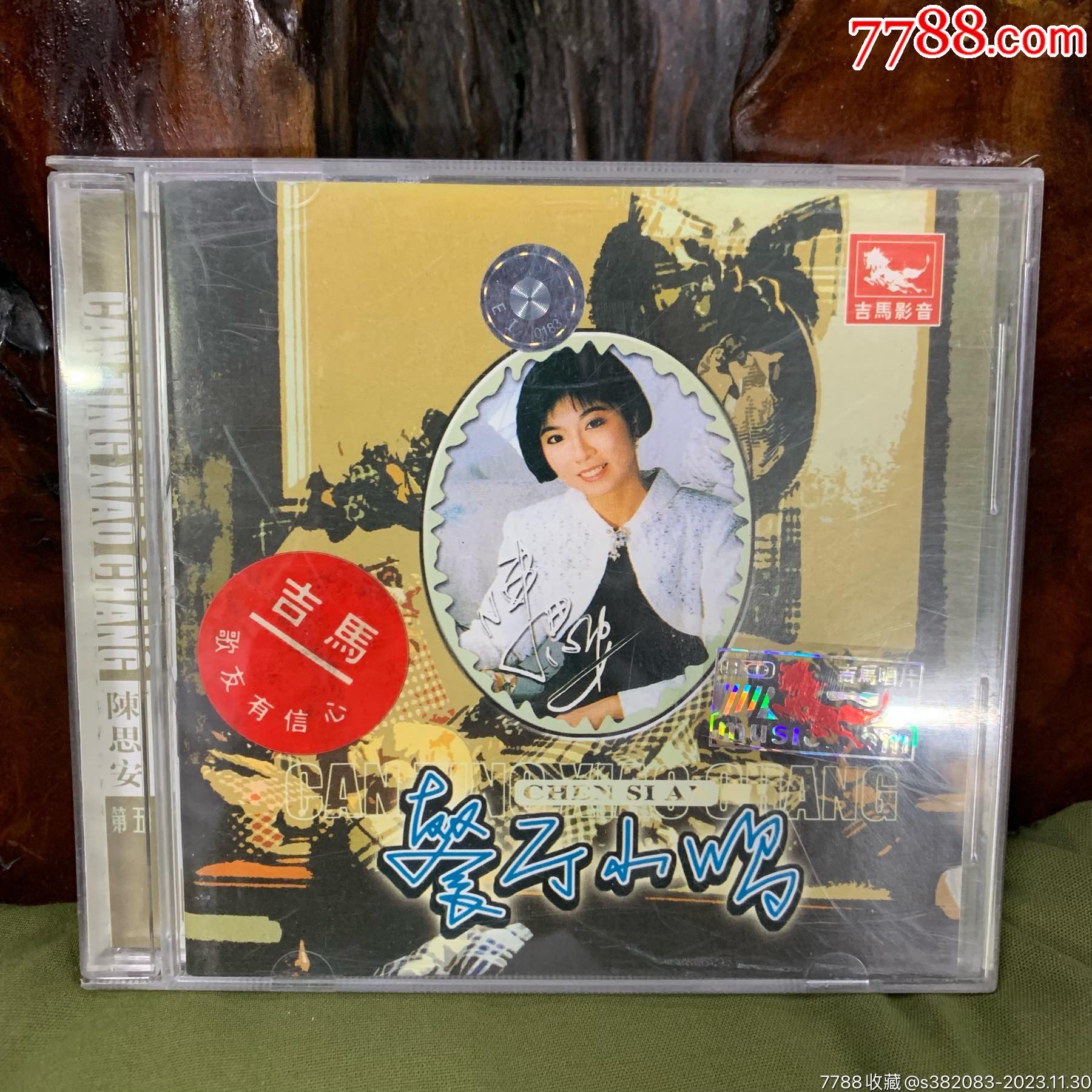 CD.国内正版(原吉马引进),陈思安,餐厅小唱(五),碟片93新,外包装如图,微_音乐CD_收售各类碟片【7788收藏__收藏热线】