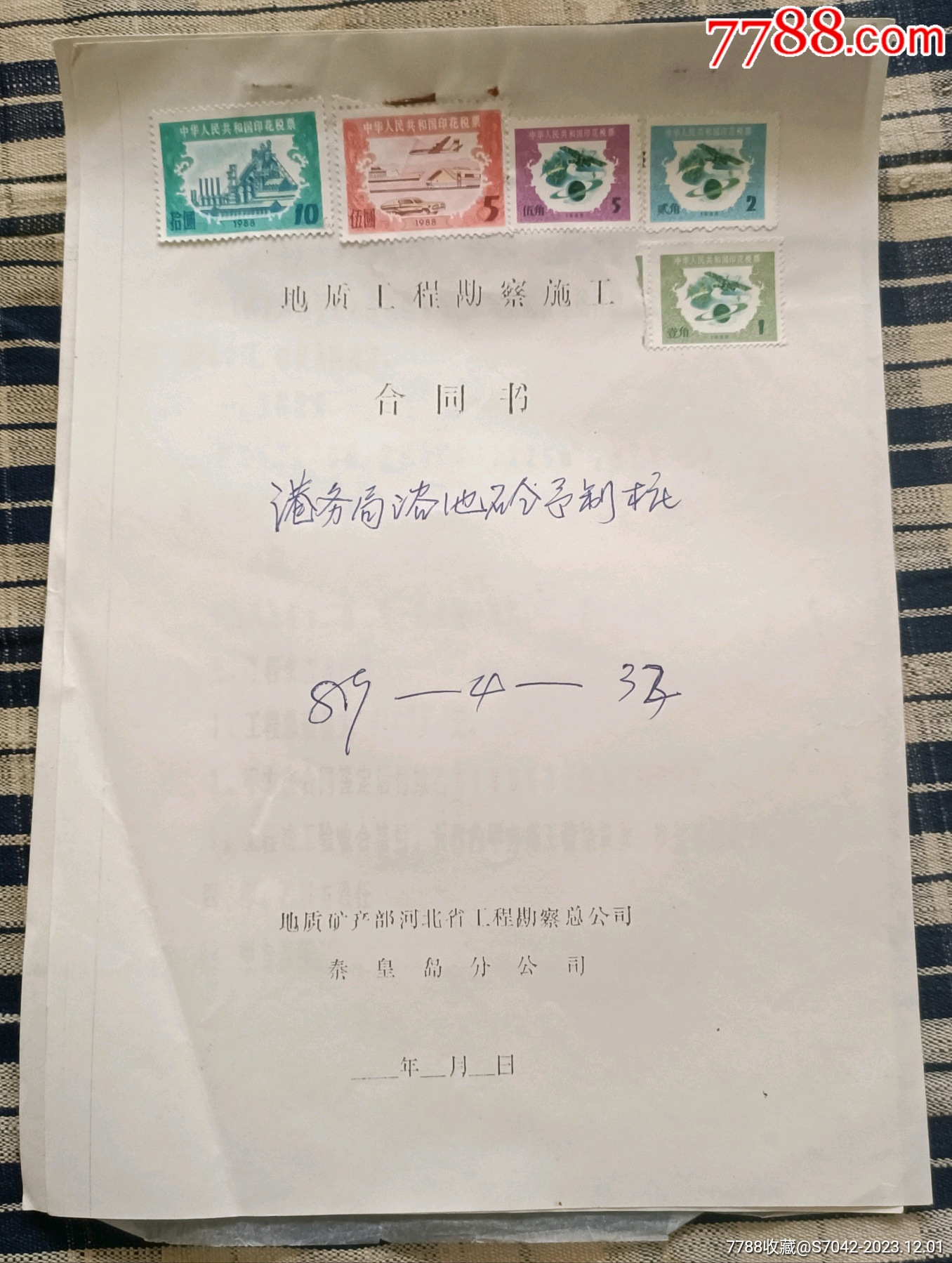 单位合同税票_票证税票_藏者之家【7788收藏__收藏热线】