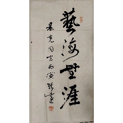 著名书法家原上海虹口中学校长张达老先生书法