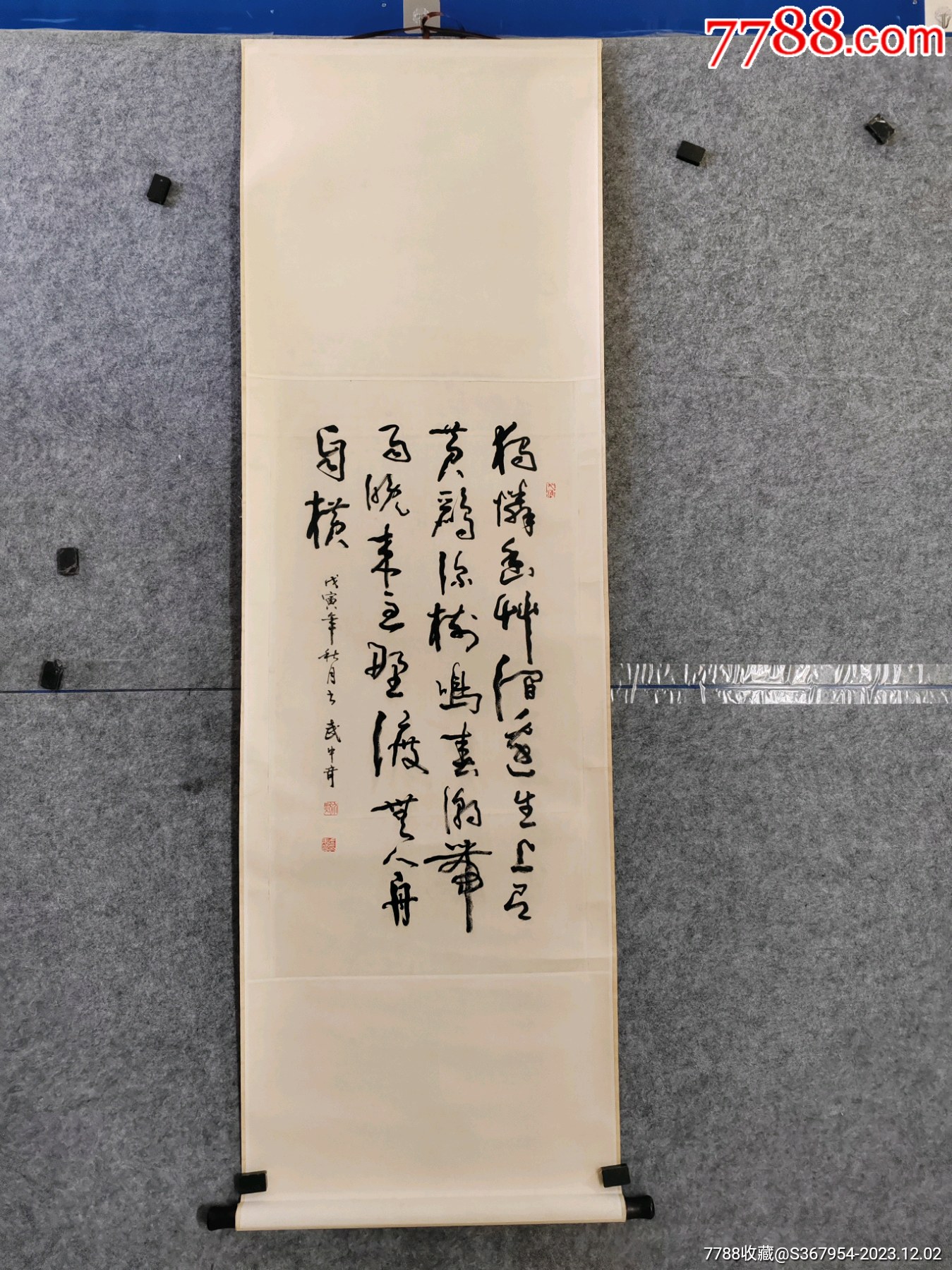 已故著名书法家,江苏省画院副院长,中书协理事武中奇先生书法老画轴_字画书法_懿诚美斋【7788收藏__收藏热线】