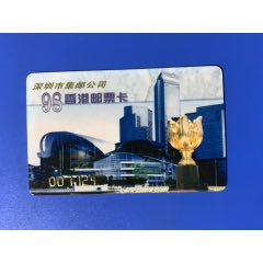 98香港郵票預訂卡(se97662792)_麗姐收藏