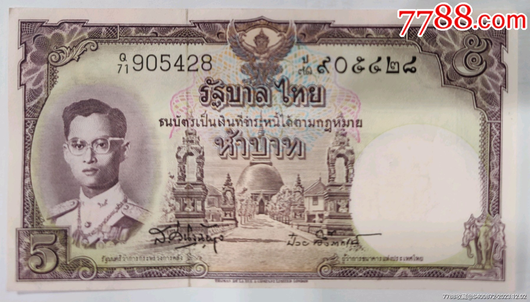 1934、1935年泰国纸币-价格:660元-se91368826-外国钱币-零售-7788收藏__收藏热线