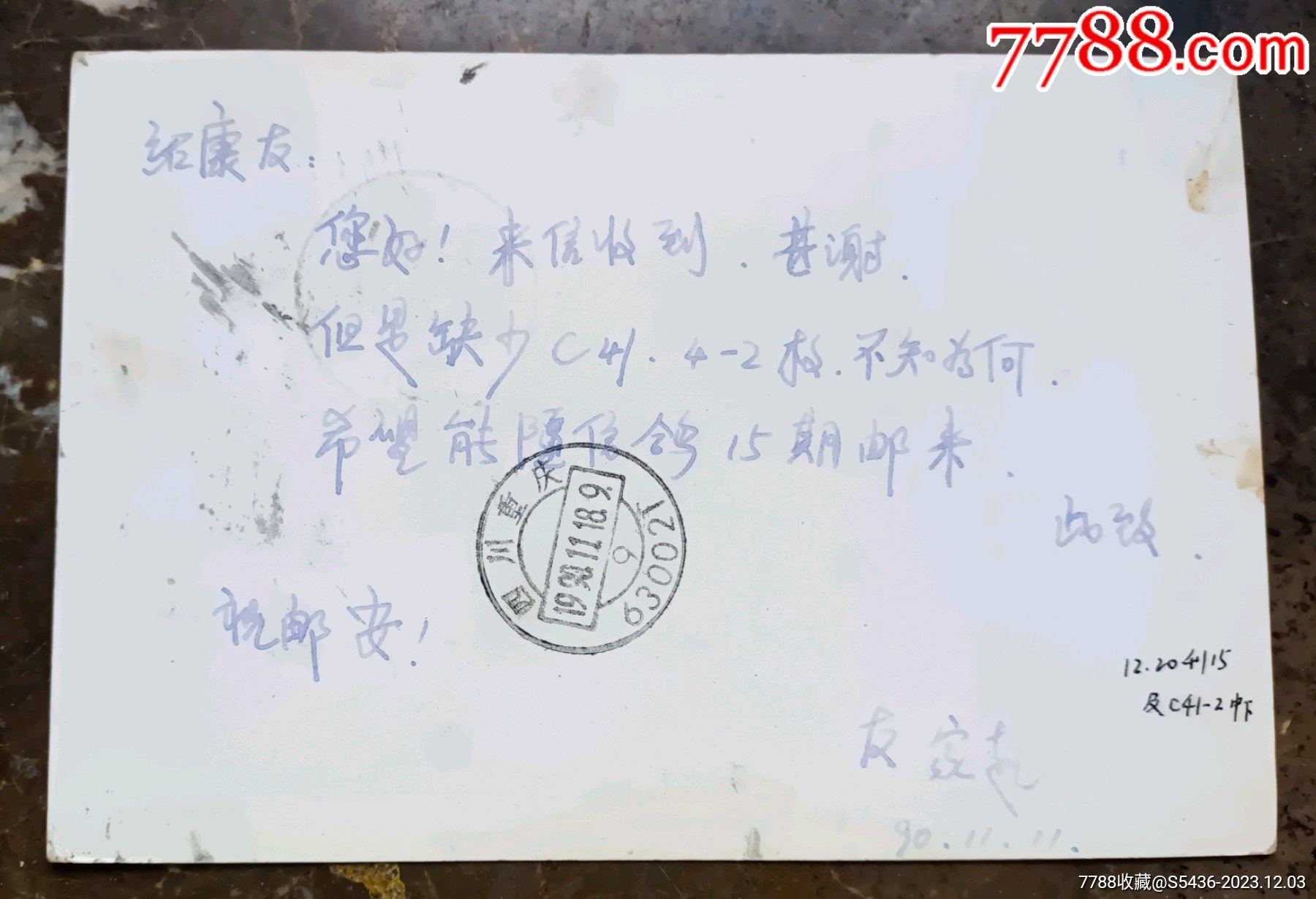 JP26不发达实寄片(内蒙双文字大戳)_明信片/邮资片_第2张_7788老玩具收藏