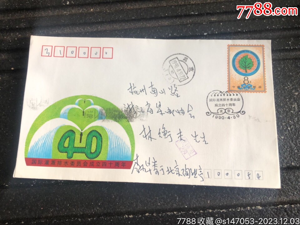 集邮家李少华会士写给林衡夫的封JP26_价格300元【南哥百货收藏】_第1张_7788商城__七七八八商品交易平台(7788.com)