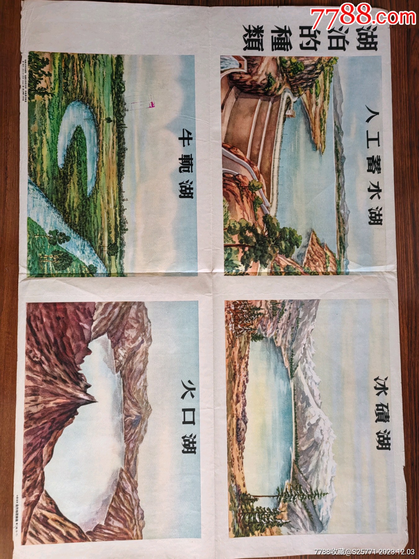 挂图2-价格:10元-se97680712-教学挂图-零售-7788收藏__收藏热线