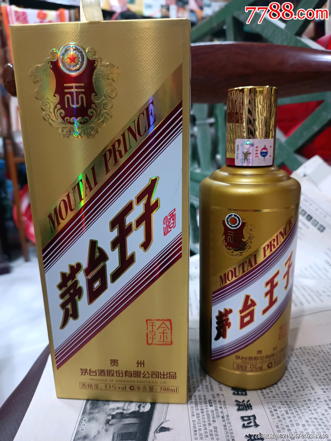 茅台王子酒 新発売のお知らせ
