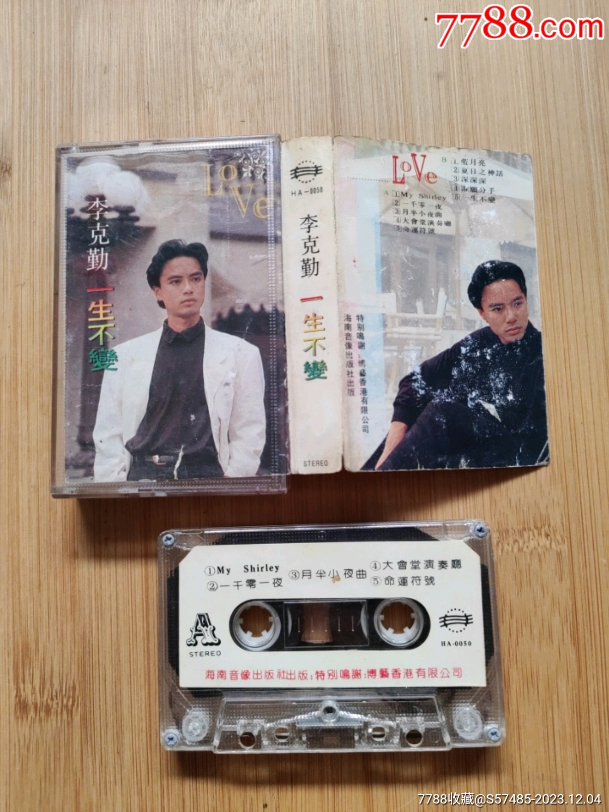 李克勤一生不变-价格:5元-se97701479-磁带/卡带-零售-7788收藏__收藏热线