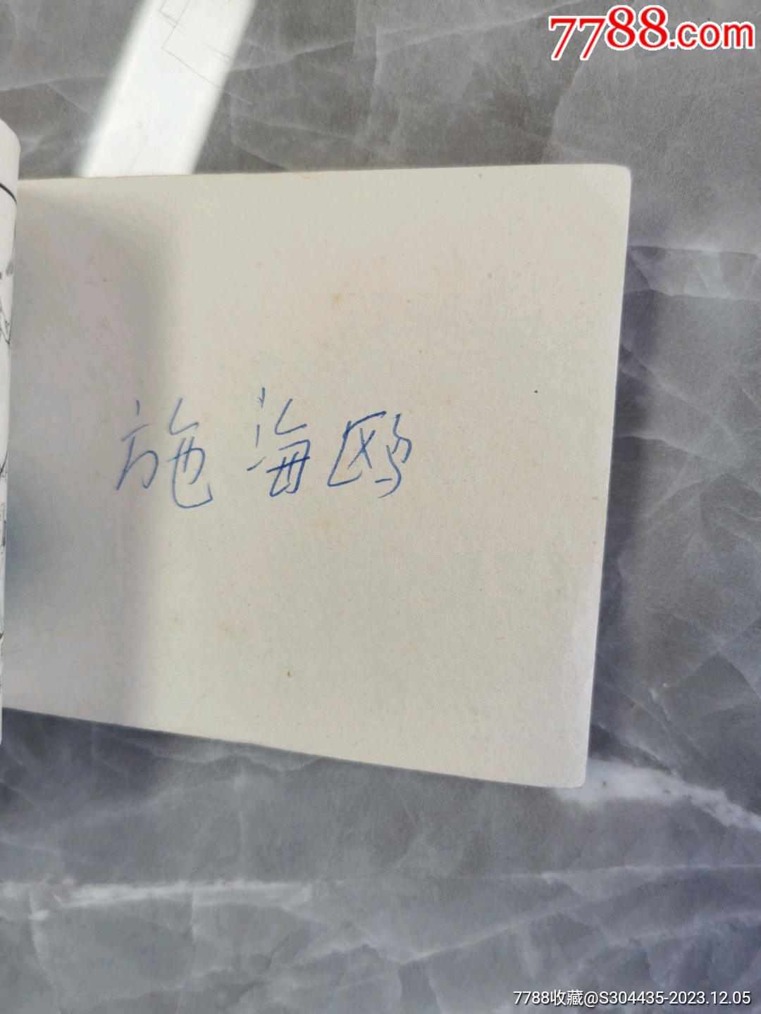 穆公求賢_價(jià)格8元【西門收藏品書店】_第8張_7788收藏__收藏?zé)峋€