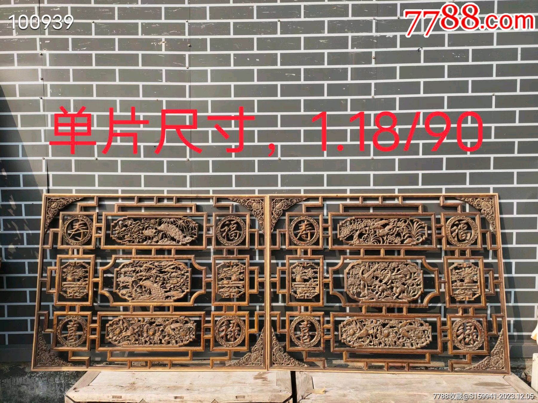 榆木老花窗一对,福禄寿喜,雕工精致,全品无破损,酒店会所装修佳品-价格:1680元-se97720887-木门窗-零售-7788收藏__收藏热线