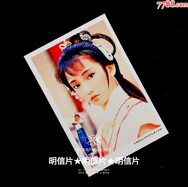 吴茜薇【明信片】满10张包邮，神剑魔刀剧照_普通明信片_墨香书斋【7788收藏__收藏热线】