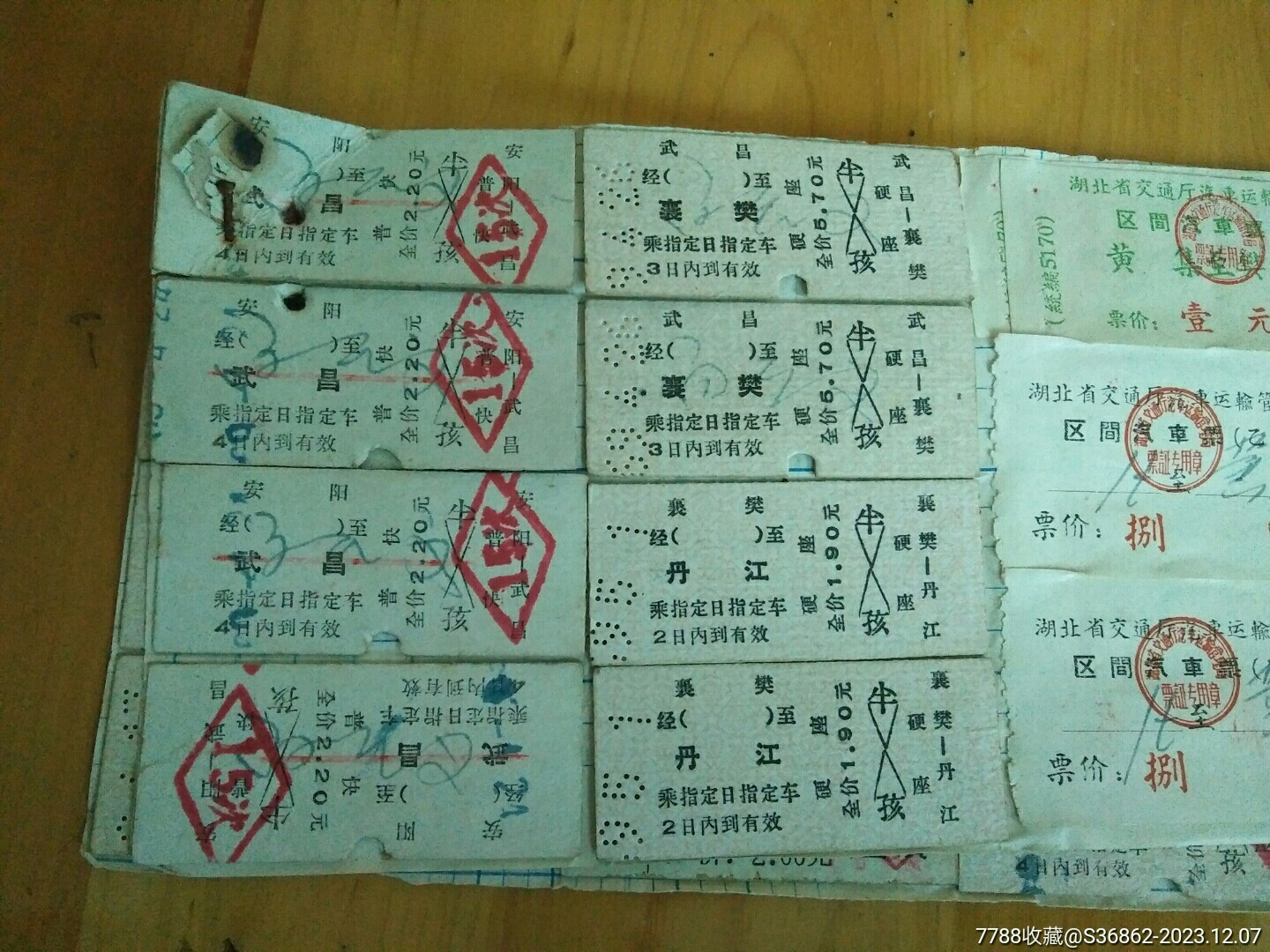 武昌至襄樊等八张,_火车票_图片收藏_回收价格_7788音像
