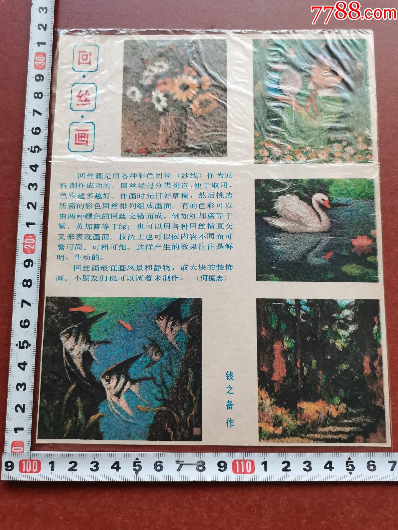 【画片】七八十年代。钱之备作、回丝画。背面漫画_小画片_金屋藏品【7788收藏__收藏热线】