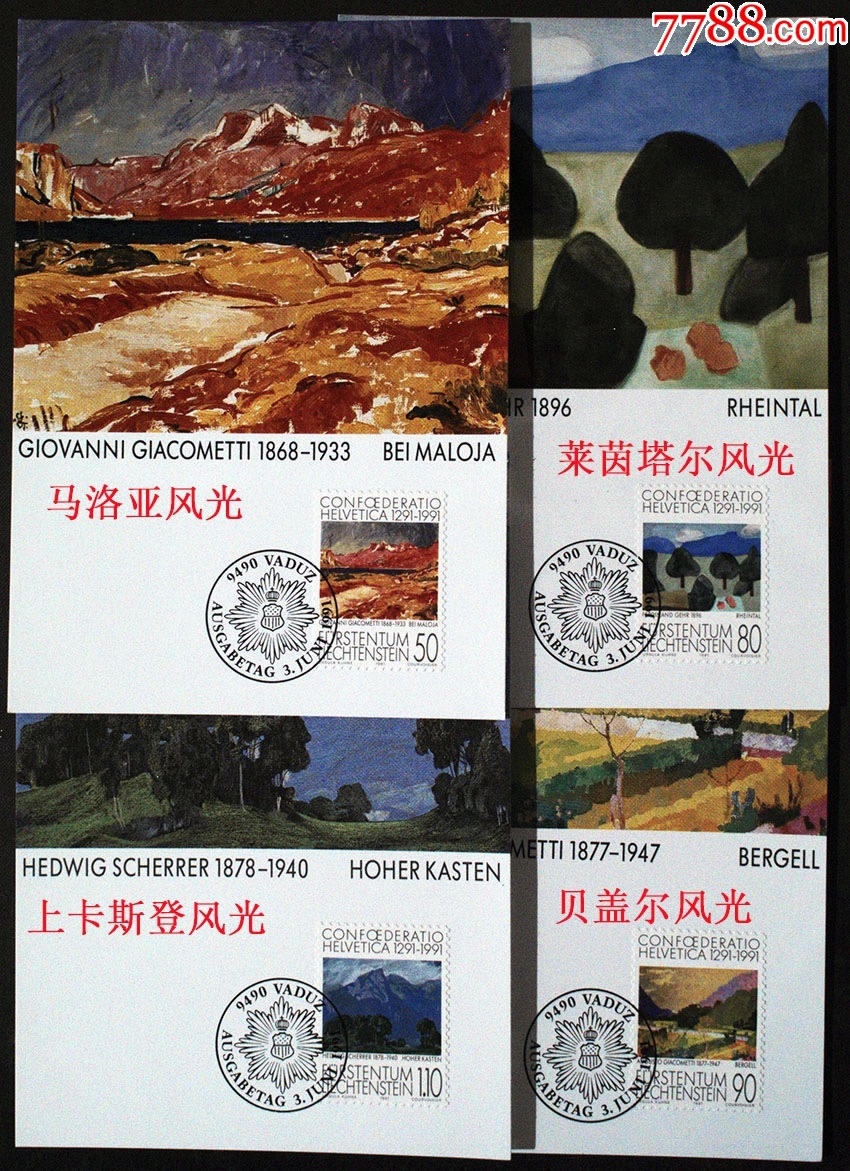 极限片:1991年列士敦士登发行瑞士联邦700周年瑞士风景画全套-价格:22元-se97773866-明信片/邮资片-零售-7788收藏__收藏热线