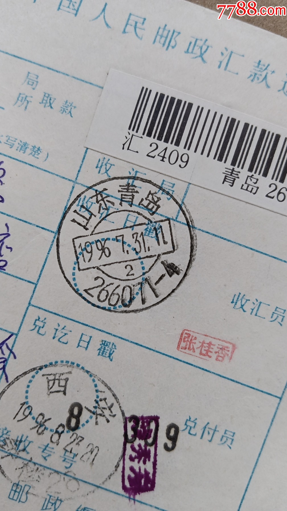 51山东青岛266071-4一1.5元_电报/汇款单_第1张_7788期刊网