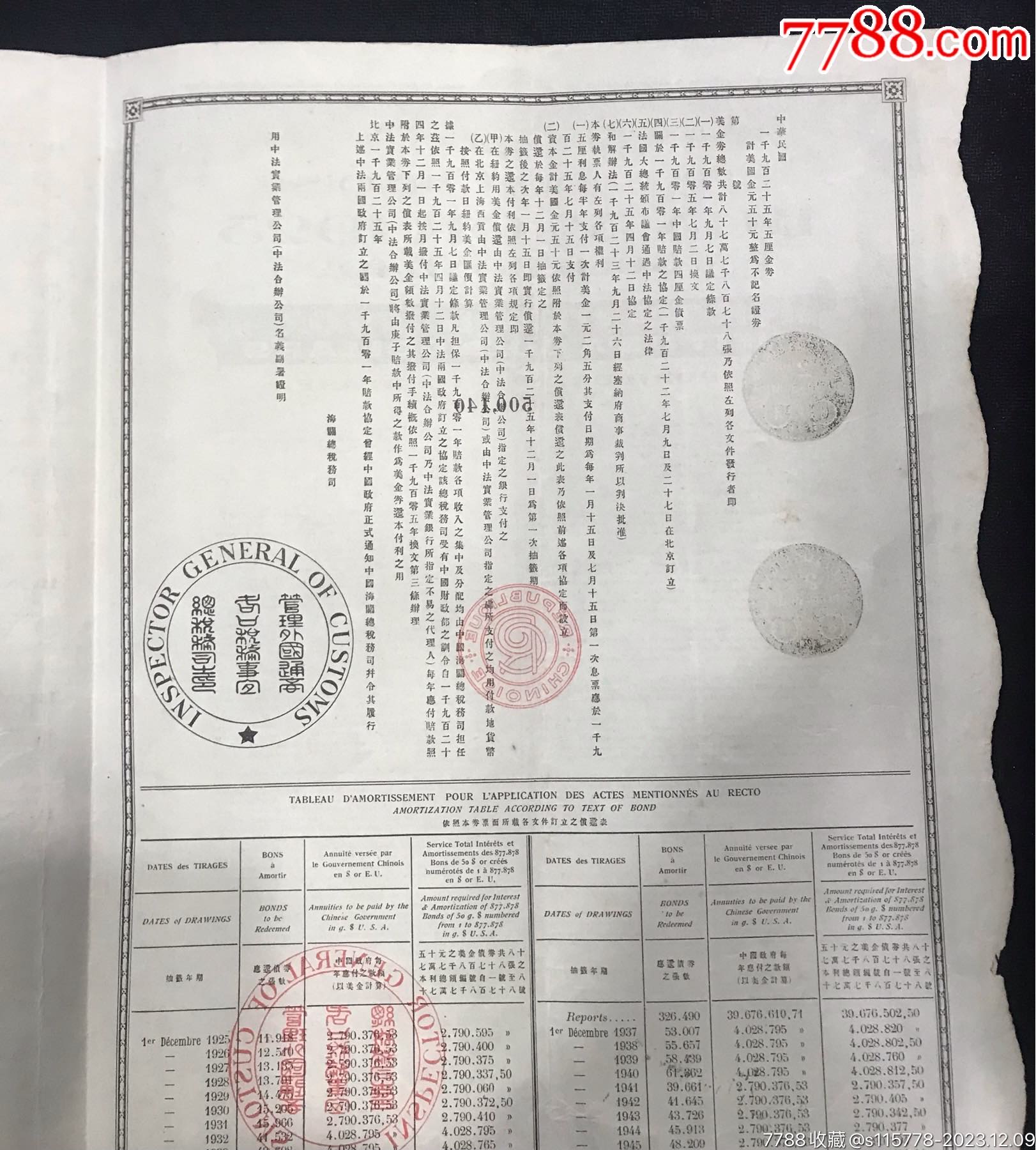 1925年中法美金伍拾圆债券《管理外国通商出口税务事宜总税务》_股票/集资券【兴红集藏社】_第7张_7788期刊网