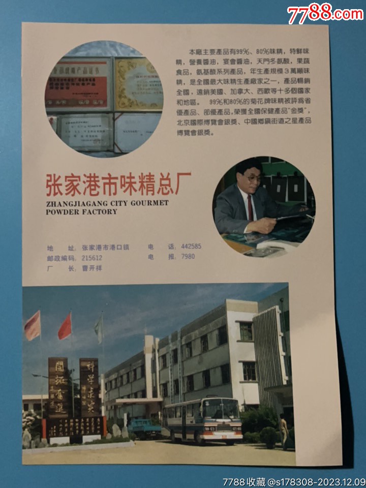 张家港市味精总厂_价格25元_第1张_7788商城__七七八八商品交易平台(7788.com)