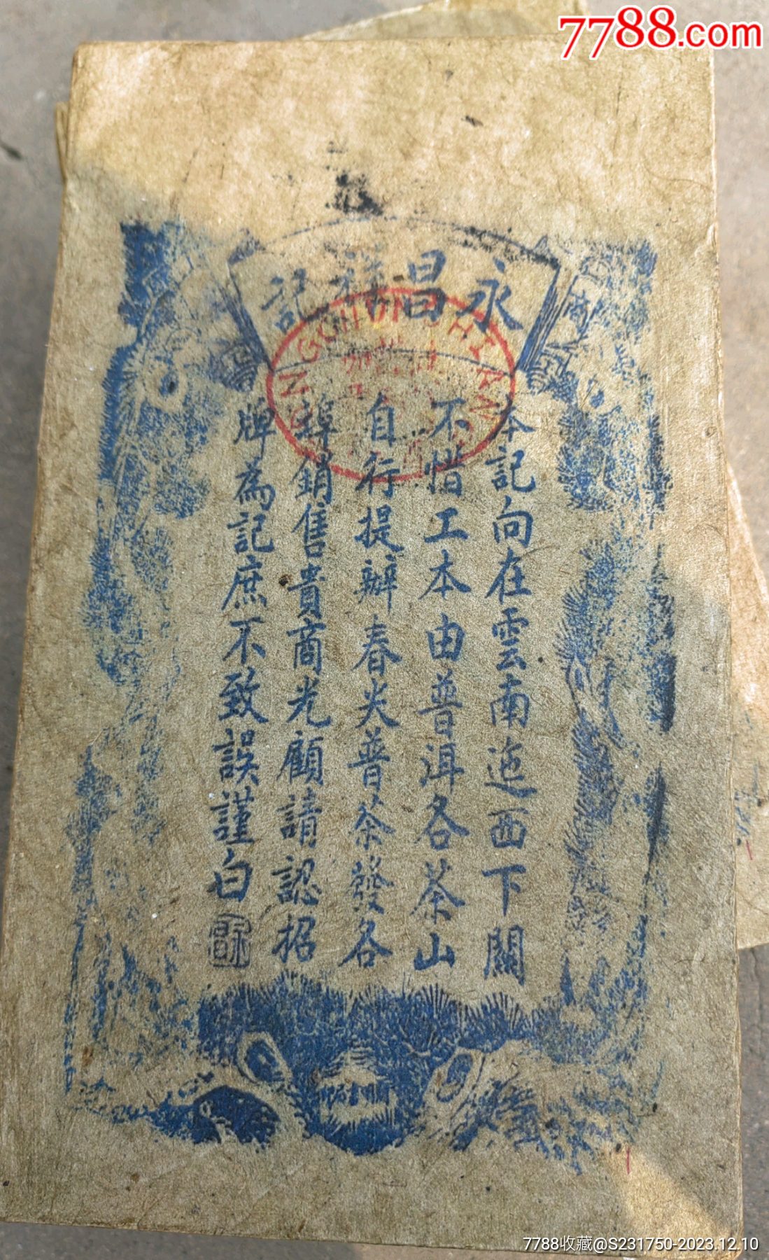 普洱茶_價格130元_第1張_7788商城__七七八八商品交易平臺(7788.com)