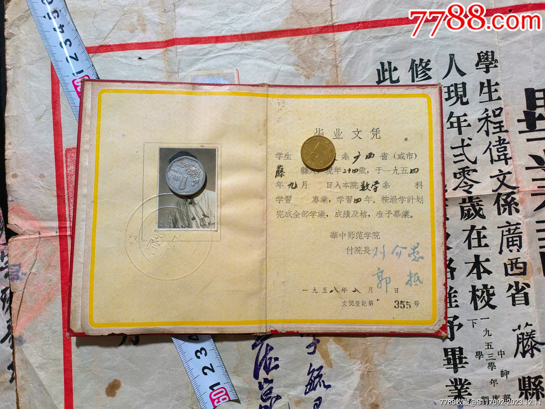 华中师范学院毕业文凭_毕业/学习证件【夷陵春秋】_第3张_7788漆器收藏