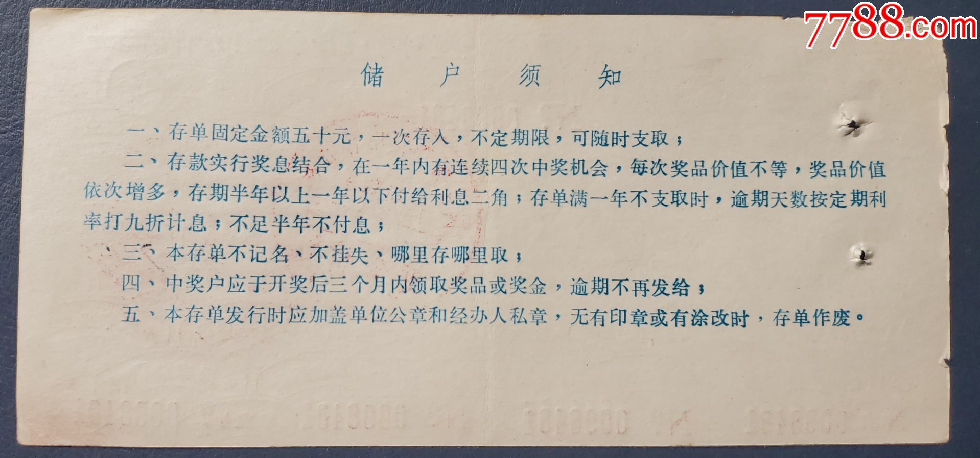 中国农业银行宝鸡市支行定活两便定额有奖有息储蓄_存单/存折【成都子龙收藏】_第2张_7788期刊网