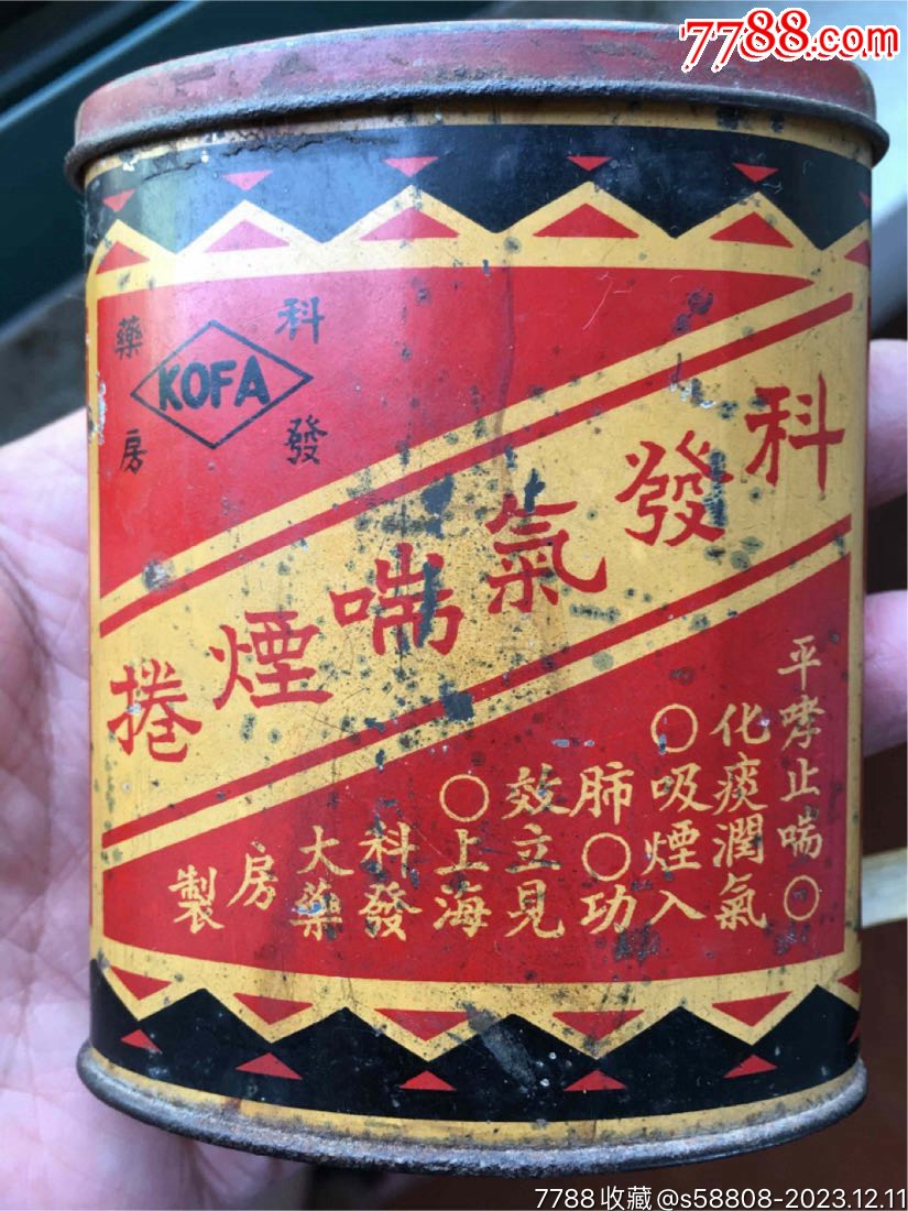 民国科发气喘烟卷盒_烟标/烟盒_作品欣赏_收藏价值_7788字画网