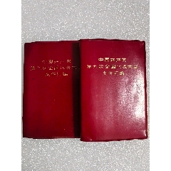 (英文)_塑皮红宝书_杭城静宝阁【7788搪瓷收藏】