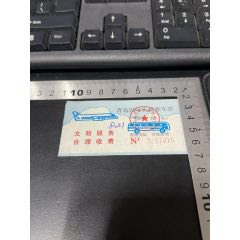 <strong>青岛国际机场客车票</strong>_飞机/航空票_其他航空运输票__90-99年____山东__语录文字___单张完整