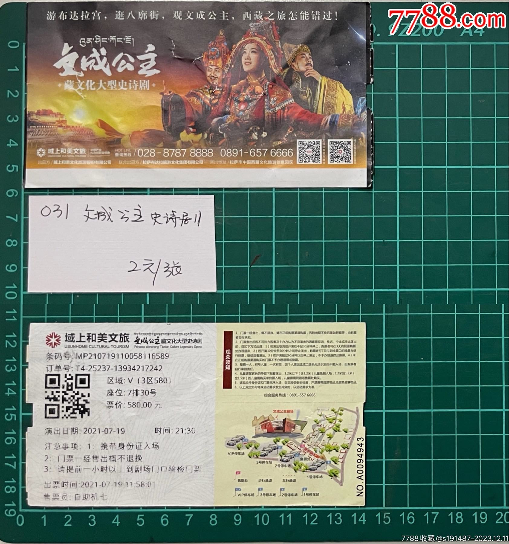 0031文成公主史诗剧-价格:2元-se97849897-晚会/演出门票-零售-7788