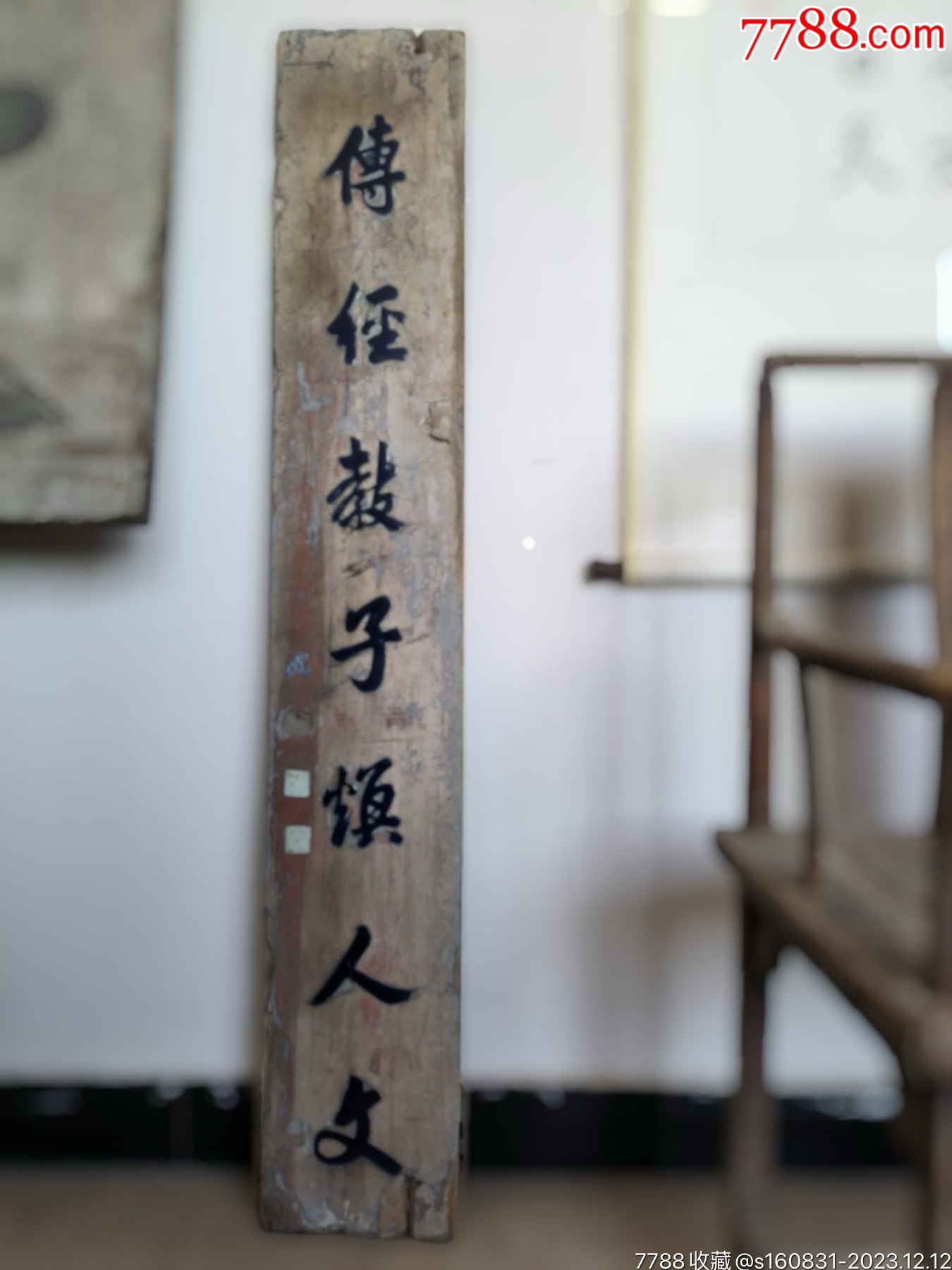 传经教子焕人文-价格:5200元-se97862245-镶嵌瓷/瓷板画-零售-7788收藏__收藏热线