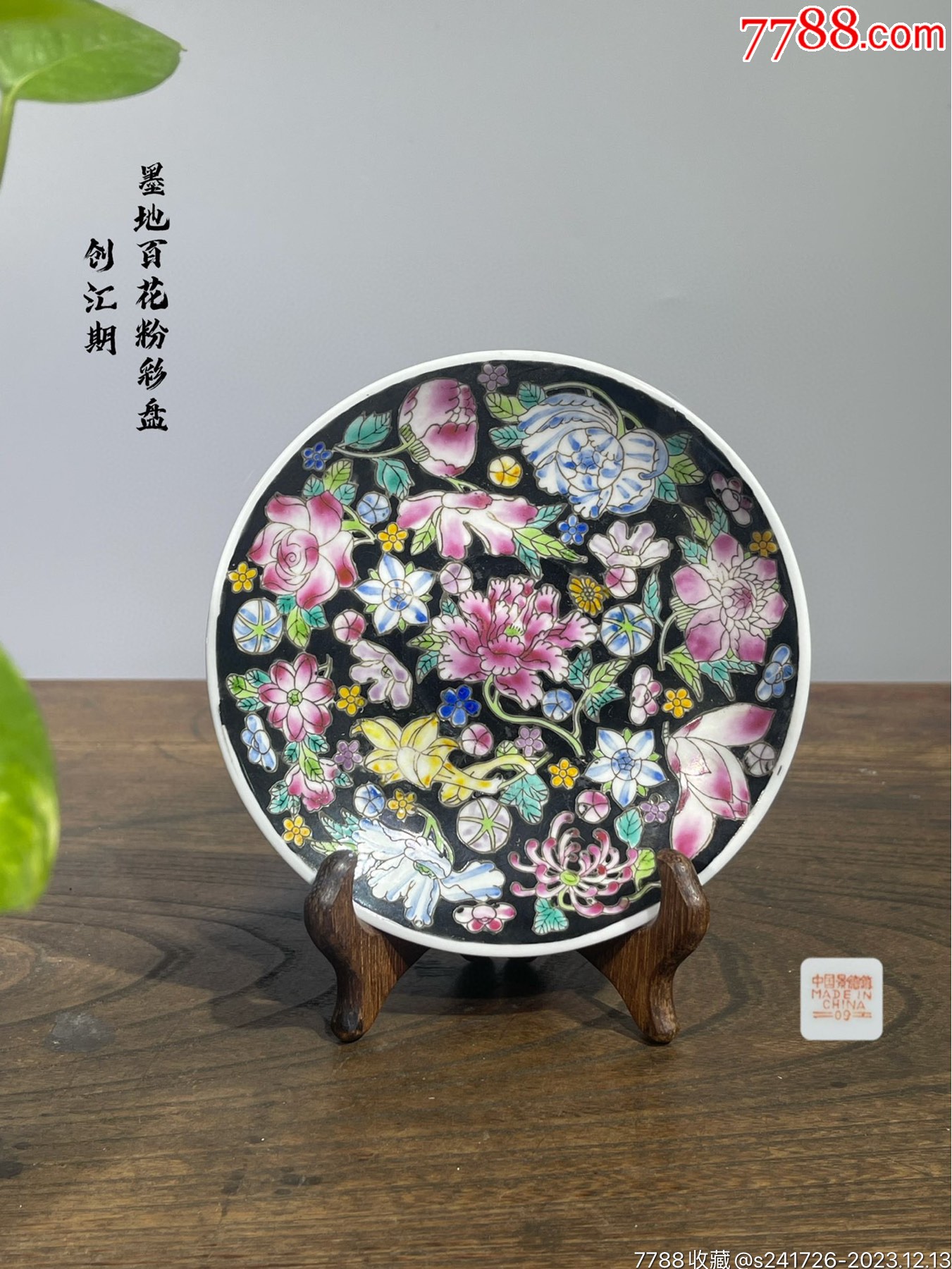HB3166八十年代墨地百花粉彩盘_旧瓷器_广东松古堂【7788旧书网】