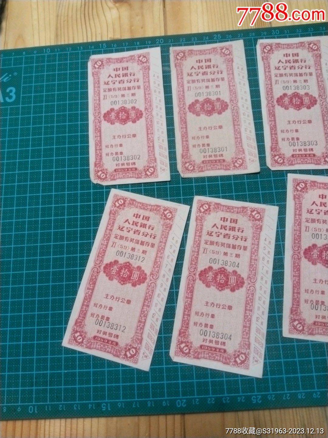 59年辽宁分行储蓄存单8张_存单/存折_第2张_7788玉器收藏