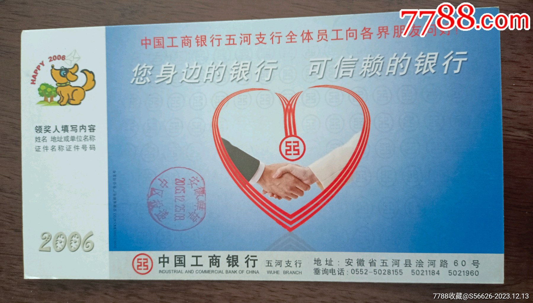 实寄邮资贺年有奖明信片，企业金卡，中国工商银行五河支行_价格2元【闲的无聊收藏杂货铺】_第1张_7788商城__七七八八商品交易平台(7788.com)