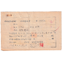 1956济南铁路局,派遣证明书44