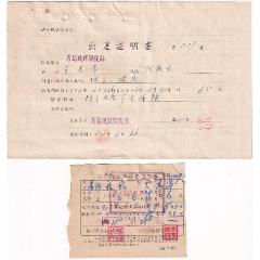 1956青岛铁路防疫站,樊出差证明书217