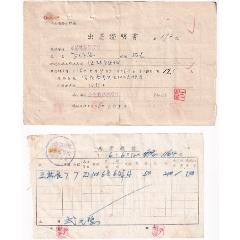 1956青岛铁路防疫站,站长出差证明书192