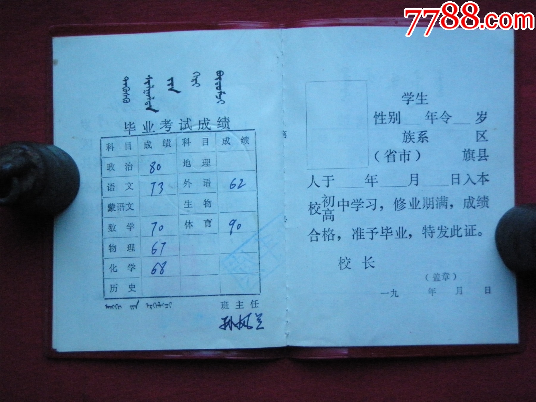 内蒙古通辽市第四中学《毕业证书》（双文字）【襄秀苑】_第7张_7788棋牌玩具