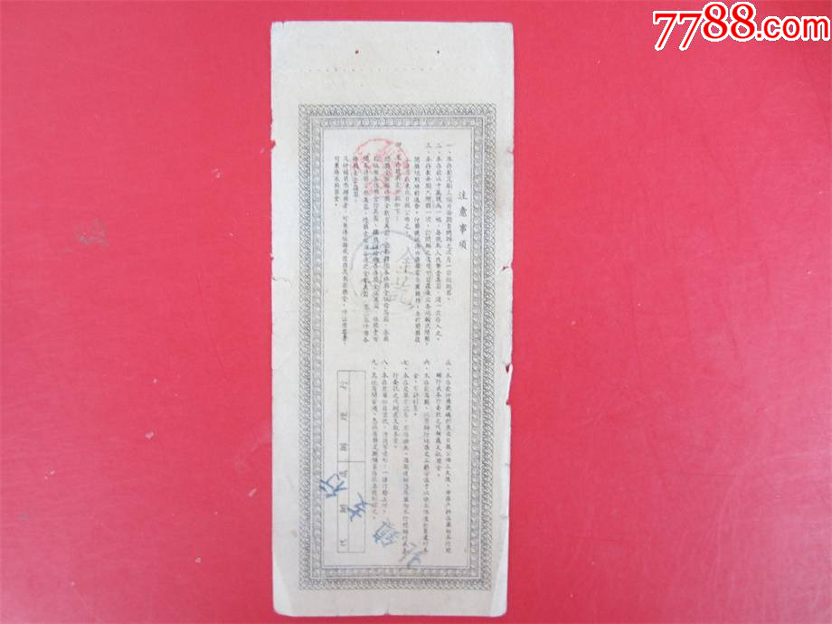 51年《东北区行有奖定期储蓄存单》1万元第9期，阜新市北镇支行使用_存单/存折【弋江纸品湾】_第2张_7788期刊网