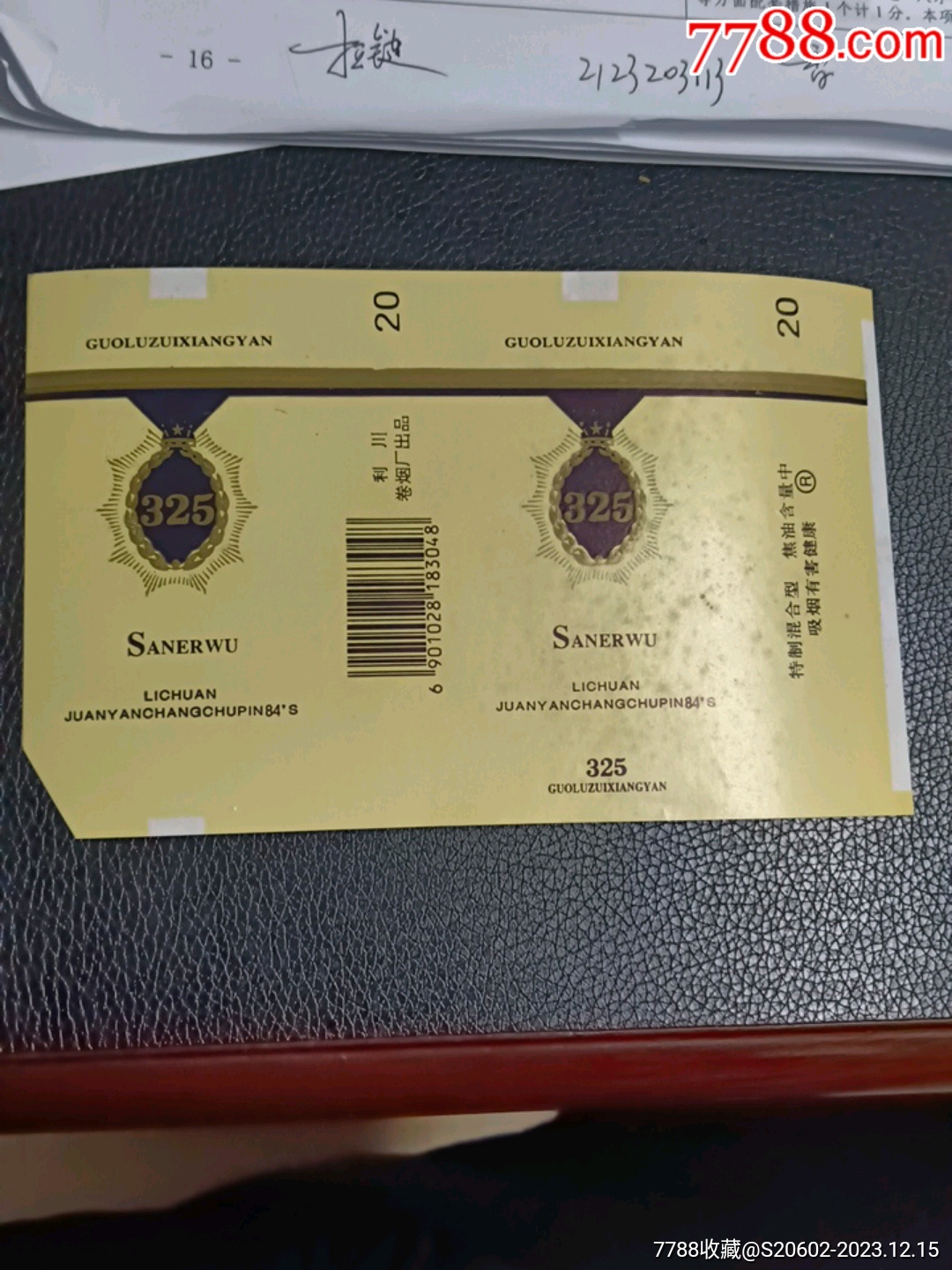 325_价格1元【澧兰烟苑】_第1张_7788商城__七七八八商品交易平台(7788.com)