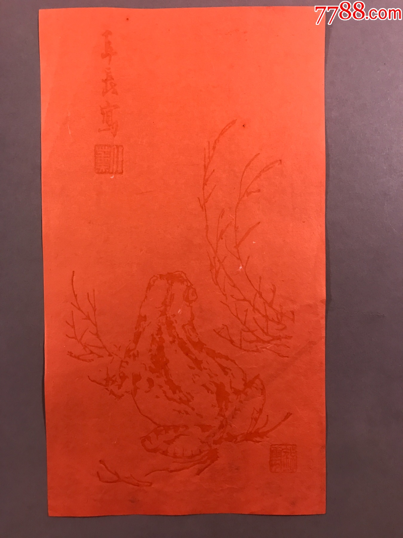 清代笺纸,生华堂仿古名笺,蛙《笺纸》23*13,一张-价格:220元-se97924140-信纸-零售-7788收藏__收藏热线