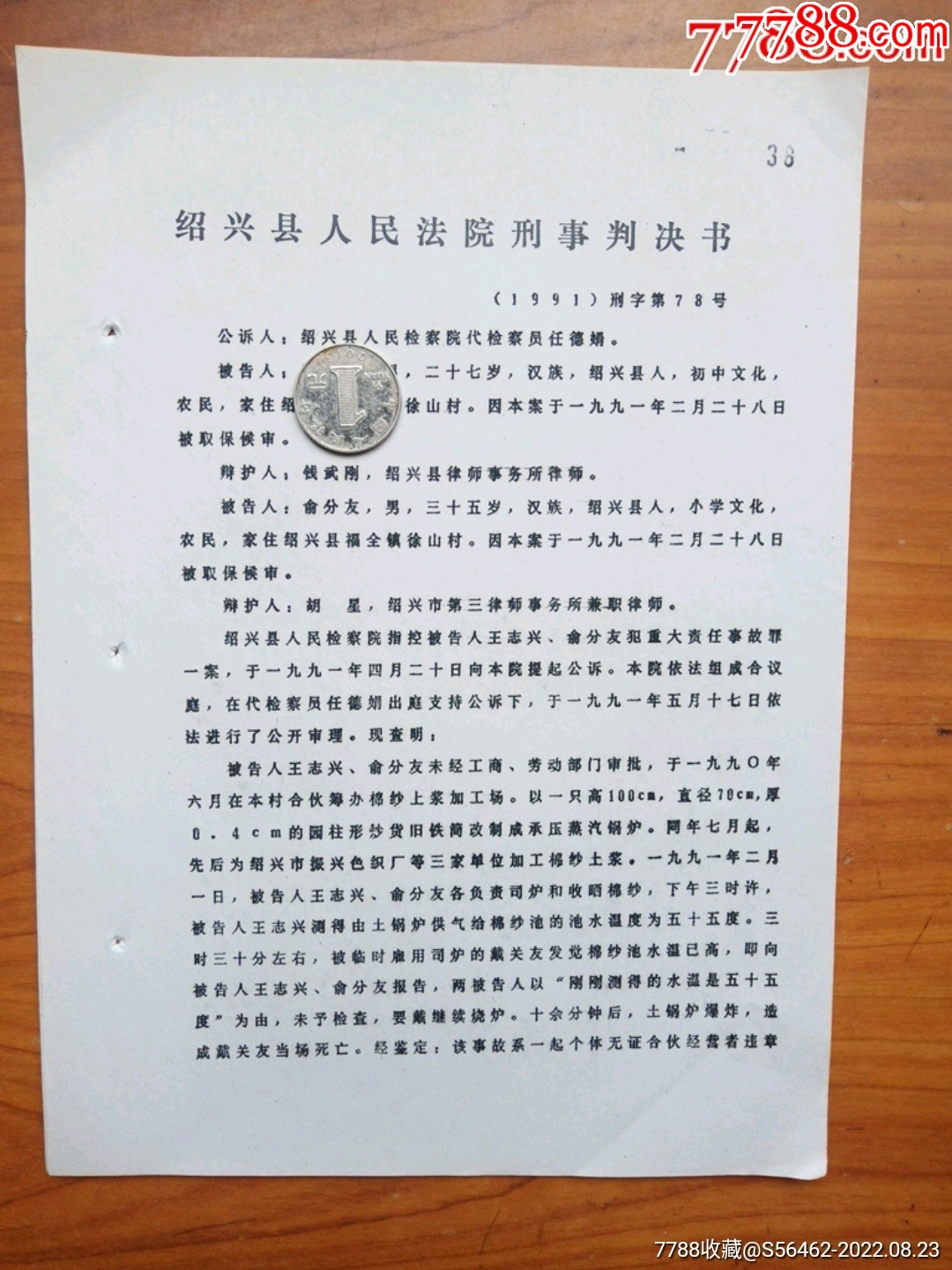 绍兴县人民法院关于私办加工厂的刑事判决书__【7788收藏__收藏热线】