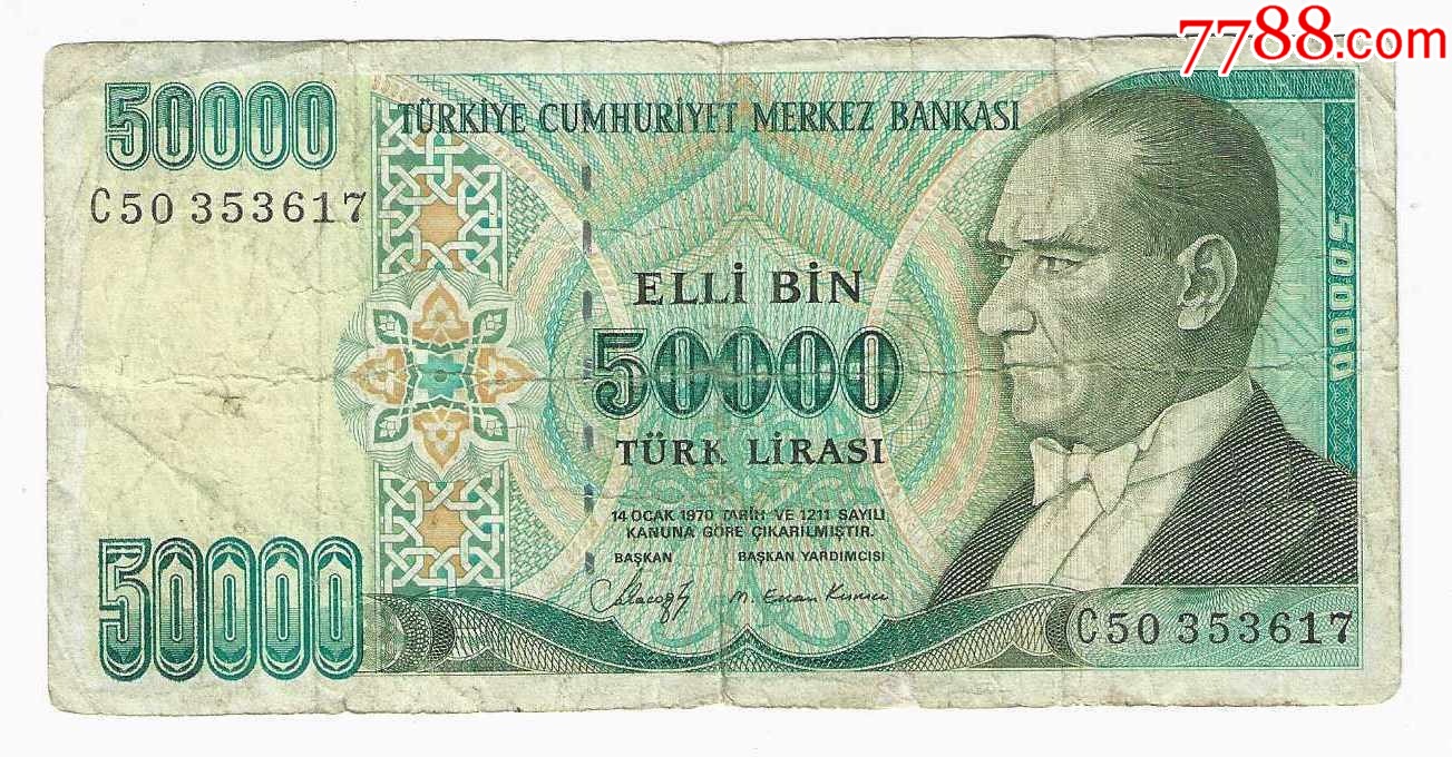 土耳其纸币土耳其共和国5万50000里拉1970年（1989年）-其他亚洲钱币-7788红宝书