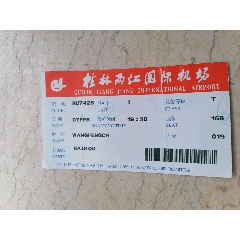 桂林两江机场登机牌