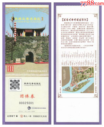 2038江苏苏州枫桥门票--品好_门票_华晨门券【7788收藏__收藏热线】