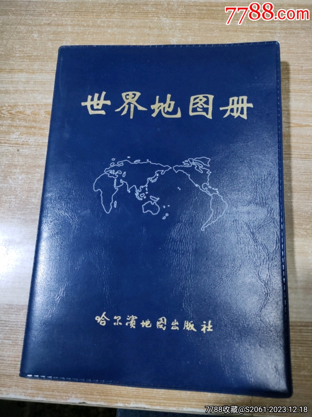 世界地图册-价格:20元-se97977064-教学挂图-零售-7788收藏__收藏热线