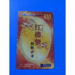 吉通紅樓夢，品相如圖，售出不退(se97980712)_7788收藏__收藏熱線