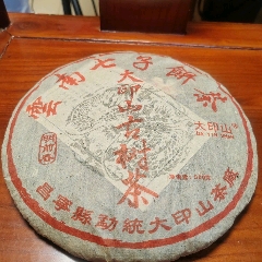 2006年大印山古树茶500克/饼