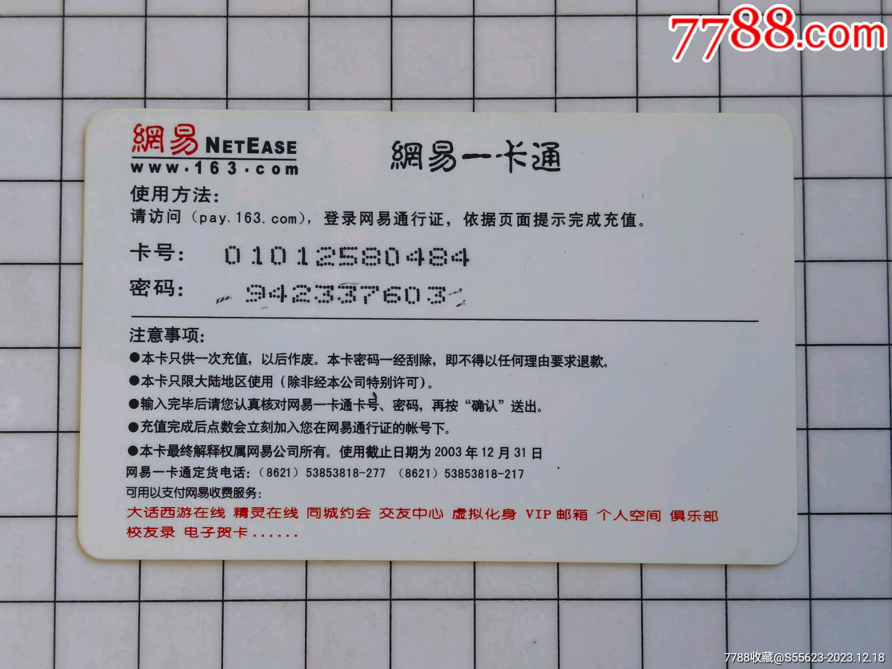 如何购买网易一卡通